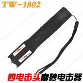 TW-1802电棍防身电击棒四电击头磨砂电击器
