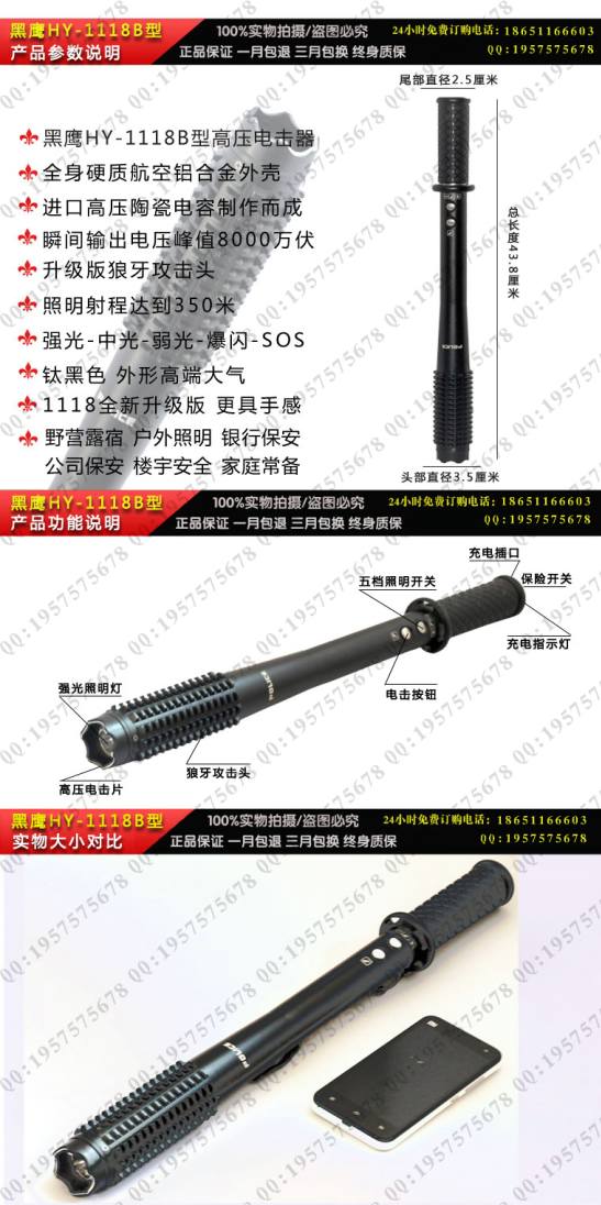 黑鹰HY-1118B最新狼牙棒升级版电击器（1118型升级版）