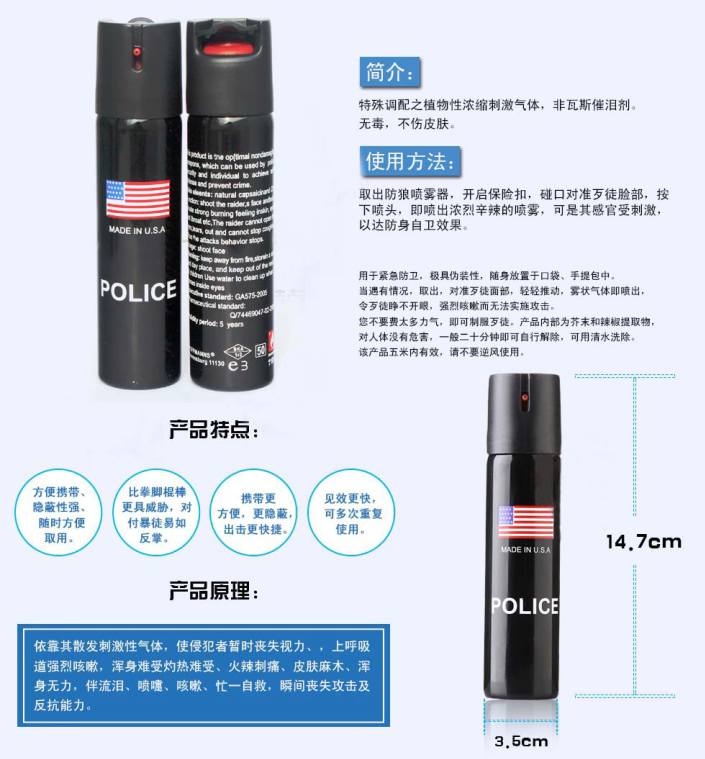 USA POLICE 美国进口防身喷雾110ml